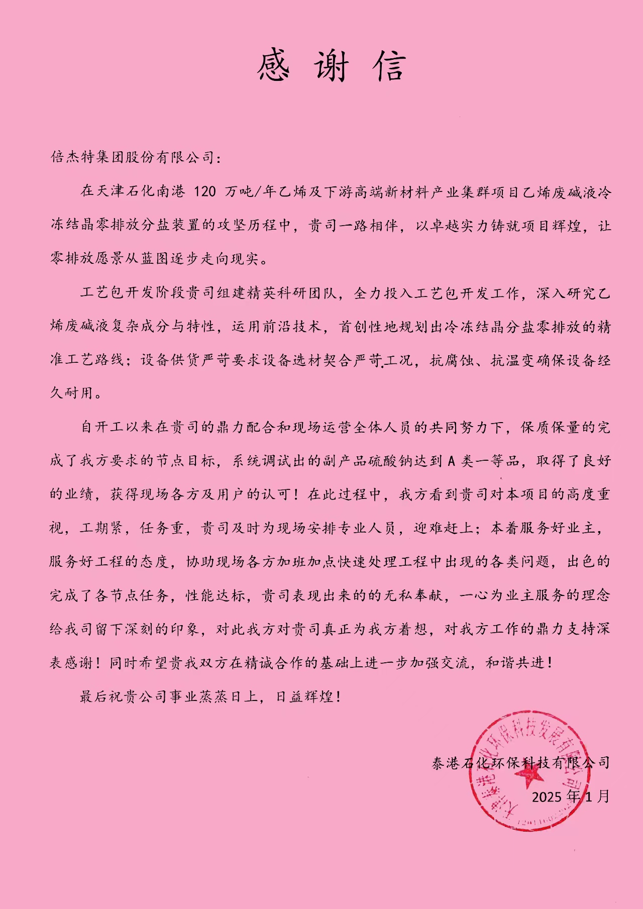 ������ | ̩��ʯ�������Ƽ����޹�˾��Ƿ����ʷ����м��� 